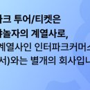 (주)인터파크커머스 이미지