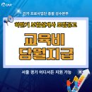 당월로 | 지인영업 없는 보험설계사 서울 경기 어디든 교육비 당월지급