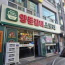 완주맛집 양푼갈비스토리 완주봉동점 방문 후기