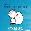 스탠딩에그 콘서트 이미지