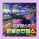 원동온천사우나 이미지