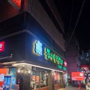 아재참치 | 소주를 부르는 선릉역 아재 웨이팅맛집 BEST 2 솔직후기