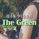 더그린 이미지