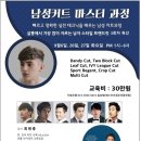 에스남성커트
