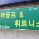 홍제골프연습장