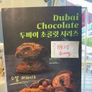 만랩커피영종 | 만랩커피 신메뉴::두바이초콜릿쿠키 크루키 가격 맛