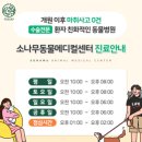 소나무동물메디컬 센터 이미지