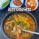 이담국밥 이미지