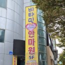 비타민마사지안마원