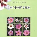 과천 한국마사회 경마공원 무궁화 사진 전시회 팜플렛-1 이미지