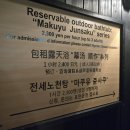 일본여행 후쿠오카 벳푸 효탄온천 가족탕 후기(예약, 키즈나)
