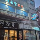 자연치즈가 맛있었던 고대역 수제피자 맛집 이수영 피자 포장 후기!방문식사 추천