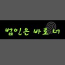 재석기획주 | 넷플릭스 "범인은 바로 너!" 2화 보물섬 (스토리 위주의 후기)