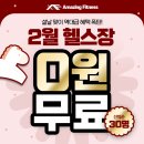 어메이징휘트니스 정릉점 이미지