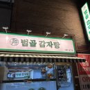 범골감자탕 이미지