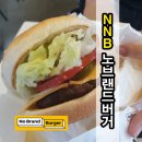 노브랜드버거 거여역점 | [송파 햄버거 맛집] 시그니처버거, 산체스버거 내돈내산 솔직후기, NNB노브랜드버거 거여역점