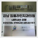 강남지인치과의원 이미지