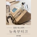 씨유창원중동디세븐파크점 | 창원 에스테틱 추천 어반브릭스 근처 리프팅 관리 솔직후기