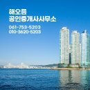 해오름부동산공인중개사사무소 이미지