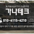 가나테크
