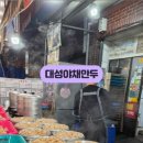 무학야채