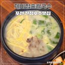 “다시 한번, 여행을 가겠습니다” | 한우사골칼국수와 육전 찐맛집, 산정호수맛집 &#39;제비집 손칼국수&#39;