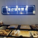 대선당 이미지