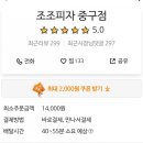 조조피자 이미지