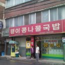 전주콩나물국밥 유명한집 이미지