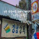 남부게임랜드 | [전북 전주] 한옥마을 필수 코스/ 가족, 아이와 가기 좋은 곳/근대사 박물관에서 다양한 체험을 즐길 수...