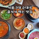 양재시민의숲 맛집 서울 3대 순대국 청와옥 양재