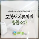 새이본의원 네이버블로그