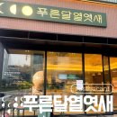 푸른달 네이버블로그