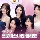 아이온2 프로미스나인 콜라보 이벤트 (커스터마이징, 펫, 의상, 모션 등)