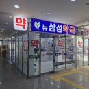 뉴경남약국 이미지