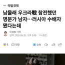 남몰래 우크라戰 참전했던 명문가 남자...러시아 수배자 됐다는데 이미지