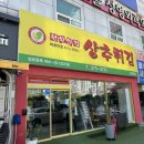 현완단겸상추튀김상무