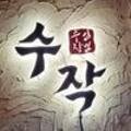 일일수작 강릉교동점