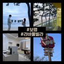 열린펜션 | [보령 여행] 보령 풀빌라 보령 독채 펜션 라바풀빌라 추천 프라이빗 숙소 후기