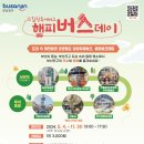 주식회사 해피버스투어