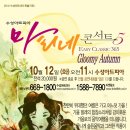[수성아트피아] 10월 12일 마티네 콘서트 Gloomy Autumn (전월 공연내용을 담은 CD + 브런치 제공) 이미지