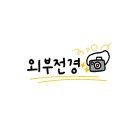 우진빌딩 앞 이미지