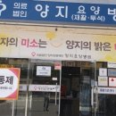 의료법인양지의료재단 양지요양병원 이미지