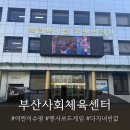 분포문화체육센터 | 부산 사회체육센터 문화강좌 주니어수영+멘사보드게임 다자녀할인 반값 후기(SABA 사바)