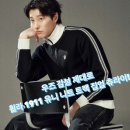 대세남 | 우즈 휠라 1911 유니 니트 트랙 집업 대세남 이느낌알지? 요즘 감성 제대로 츄라이
