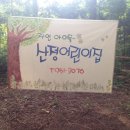 어울림숲어린이집 이미지