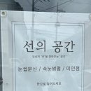 선의공간 - 전주시 덕진구 들사평로 7 | 선의공간