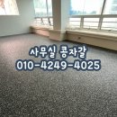 성북34 | 성북구 사무실 - 느낌있는 34평 투톤 콩자갈 시공현장 후기!