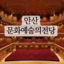 안산문화예술의전당 야외공연장 | 안산문화예술의전당 해돋이극장 좌석 시야 후기 총정리