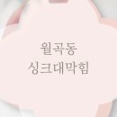 월곡동 현대아파트 네이버블로그
